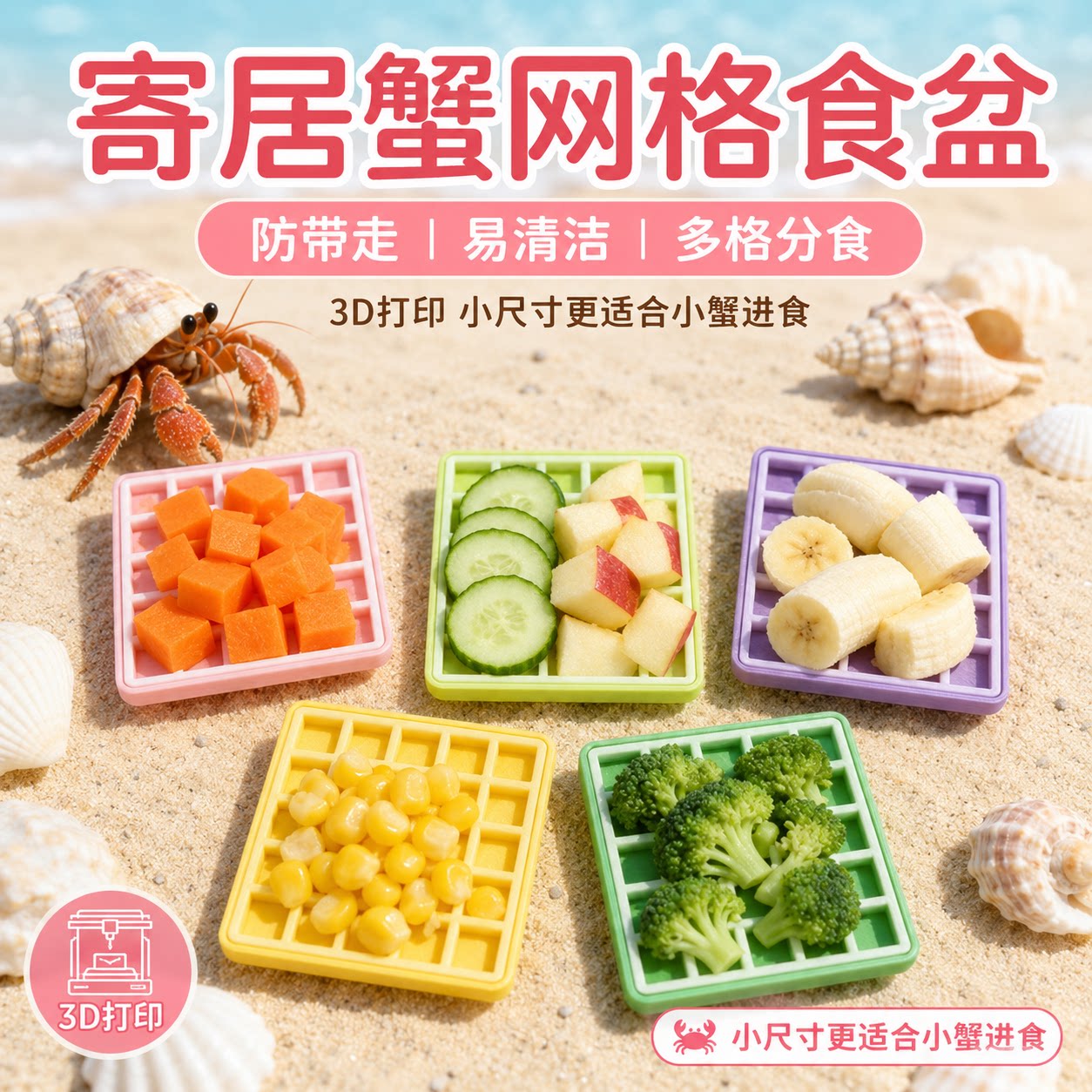 寄居蟹食盆3D打印亚克力网格饲料盆防带走易清洁慢食碗爬宠饮水器