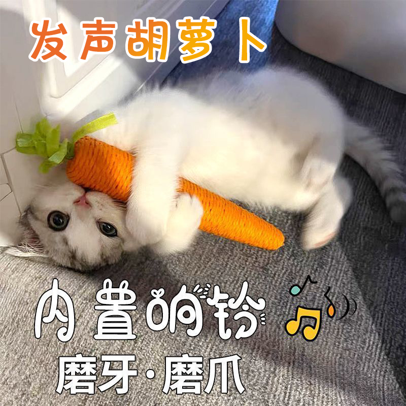 猫咪玩具发声胡萝卜逗猫棒磨牙棒