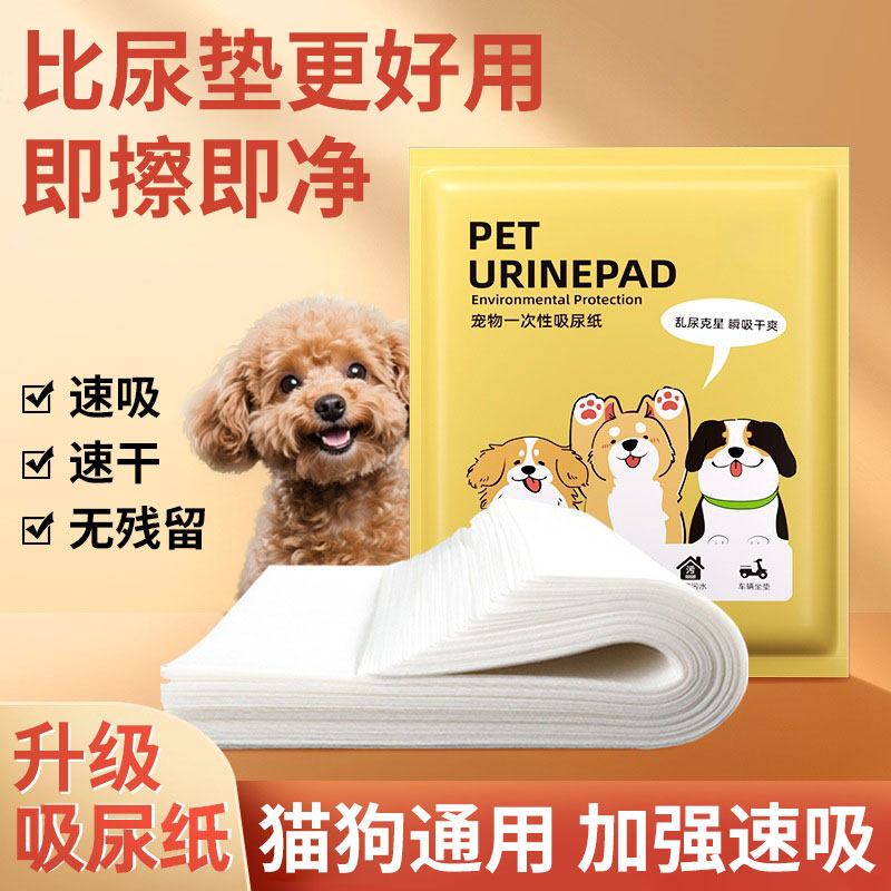 吸尿纸狗狗宠物尿垫吸水神器擦尿吸水纸一次性尿片吸水垫厕所用品,宠物/宠物食品及用品,尿片/尿垫/护垫,淘宝优惠券,粉丝福利购,淘宝优惠卷