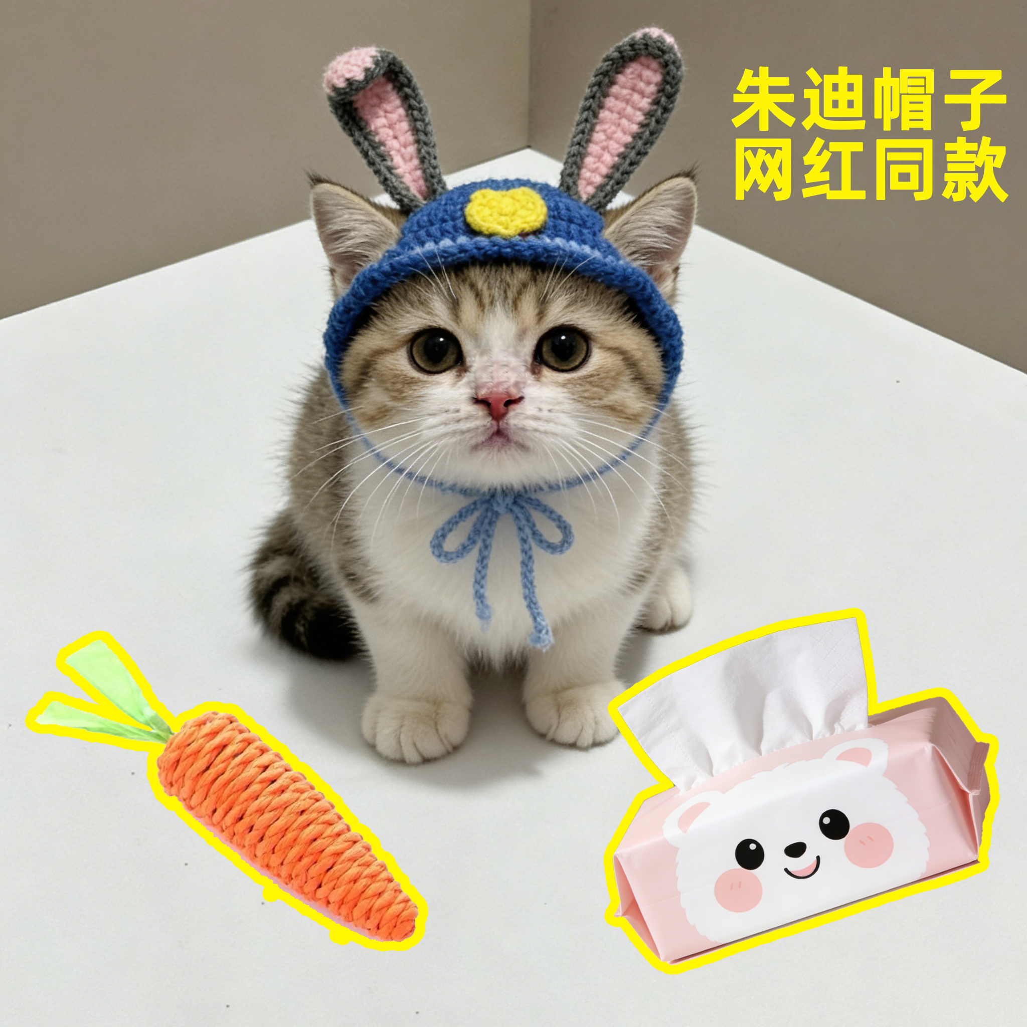 萝卜纸巾猫咪帽子可爱搞怪小兔子警官针织帽胡萝卜麻绳玩具猫头套,宠物/宠物食品及用品,猫宠物服装/雨衣（新）,淘宝优惠券,粉丝福利购,淘宝优惠卷