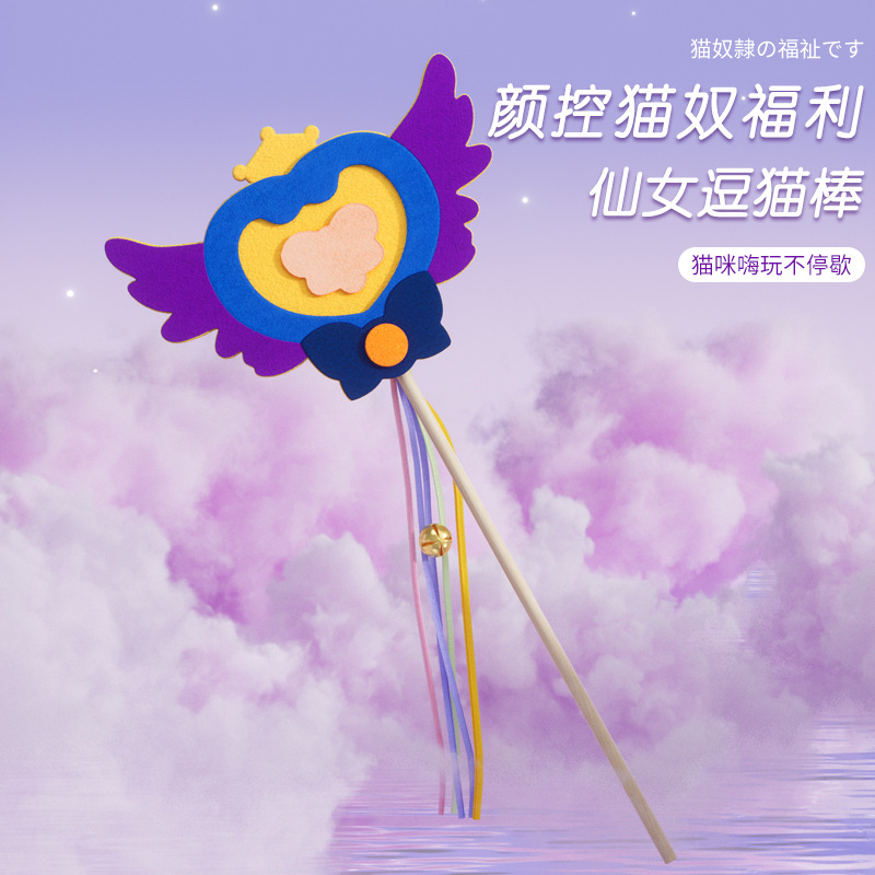 【逗猫棒】仙女逗猫棒耐咬玩具