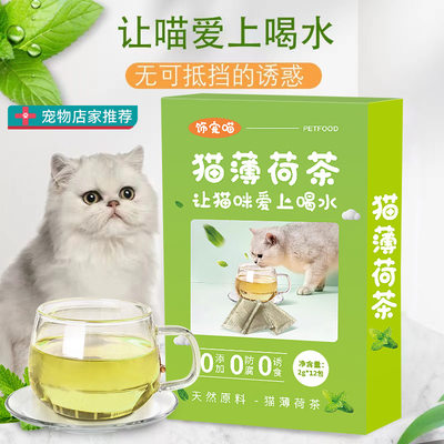 猫薄荷茶消化猫咪调节情绪