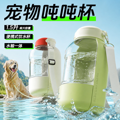 狗狗外出水杯二合一防漏水折叠斜挎食品级大容量放粮便携宠物水壶