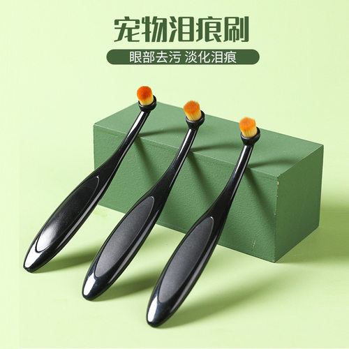 宠物泪痕刷眼部清洁泪痕粉刷