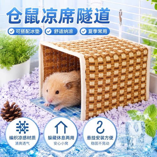 夏季藤编仓鼠窝可替换冰垫降温
