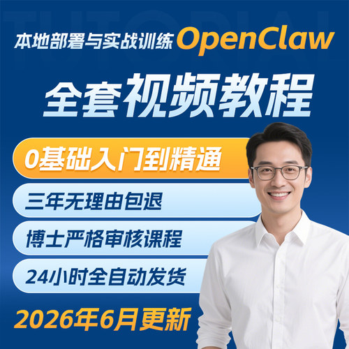 OpenClaw本地部署及实战训练教程
