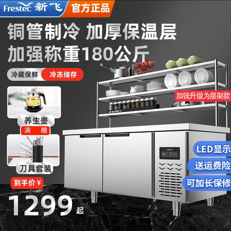 新飞冷藏工作台商用保鲜冷冻双温平冷冰柜不锈钢卧式水吧操作吧台_虎窝淘