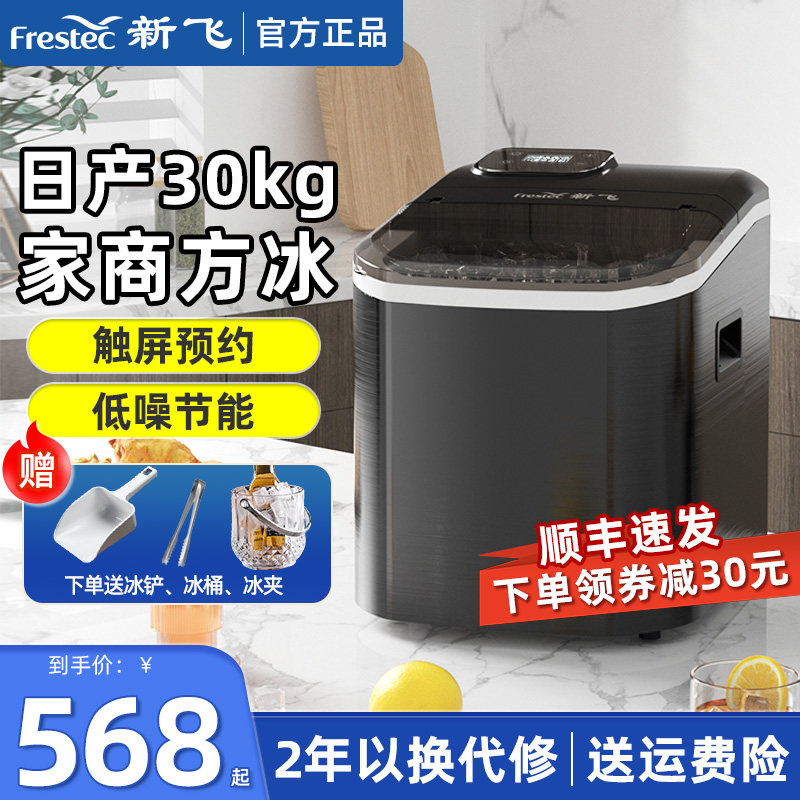 新飞制冰机商用小型夜市摆摊奶茶店学生全自动家用快速冰块制作机