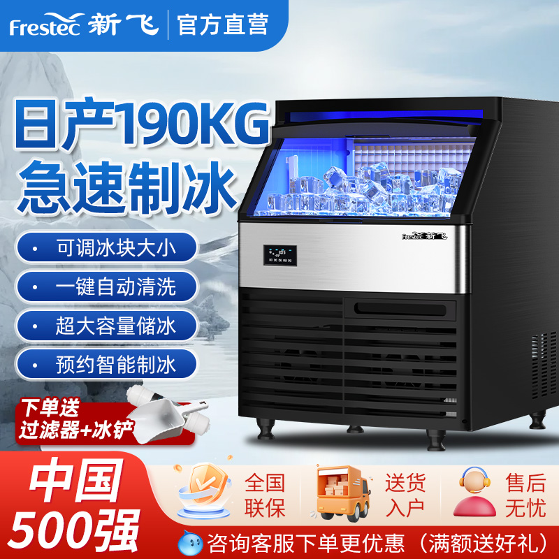 新飞制冰机商用小型奶茶店全自动90kg实心方块冰商业大型All器