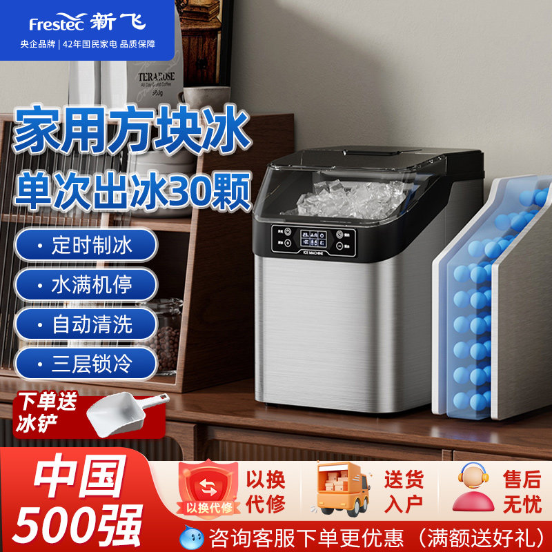 新飞小型制冰机 家用自动制冰机 商用奶茶店制冰机 24冰格不锈钢