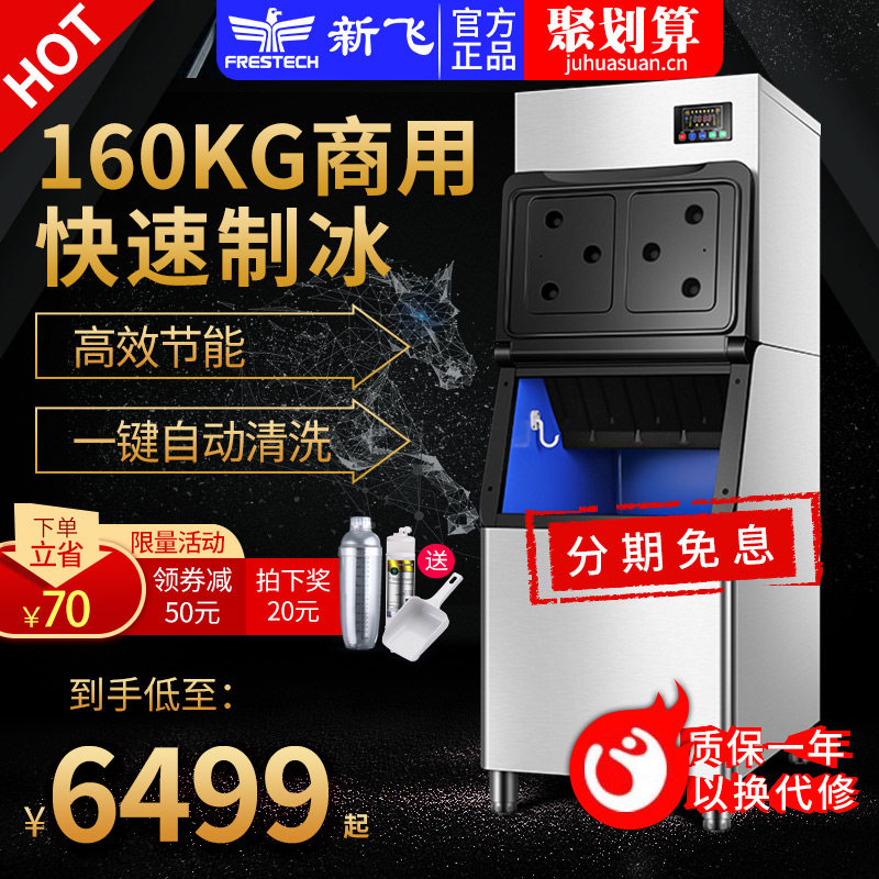 新飞制冰机350公斤商用大型奶茶店酒吧KTV设备全自动大容量方冰机