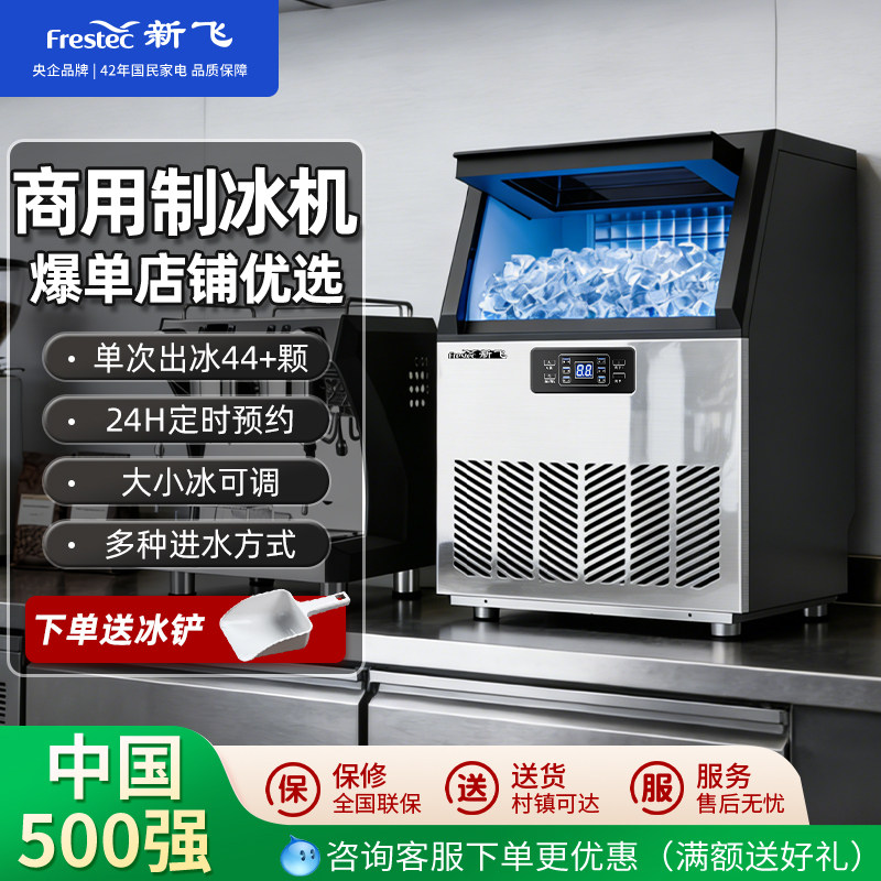 新飞商用制冰机储冰15-220KG智能										