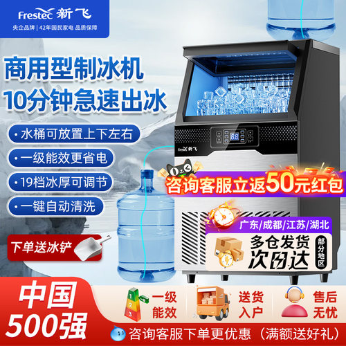 【大制冰量】新飞制冰机可预约