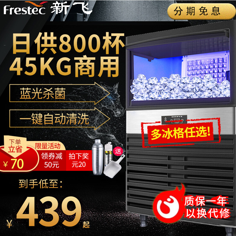 新飞制冰机商用奶茶店大容量酒吧大型迷你小型家用全自动方冰作机