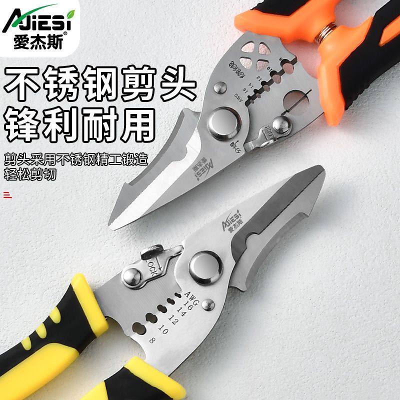 爱杰斯专业级电工剥线剪线槽剪多功能电工专用剪子多功能尖嘴钳