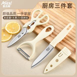 家用刀瓜刨套装组合装切果刀高颜值轻身厨房切水果三件套家用刀