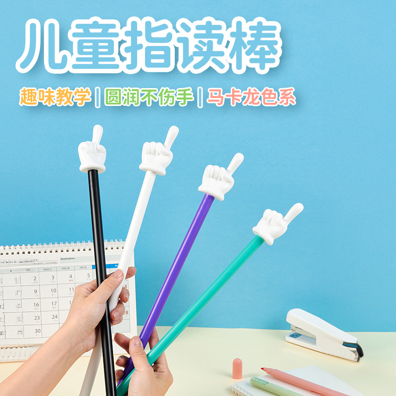 阅读老师教学棒手指读棒