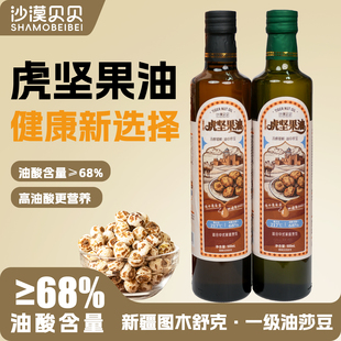 新疆油莎豆油物理压榨一级虎坚果热炒凉拌多用年货送礼礼盒装