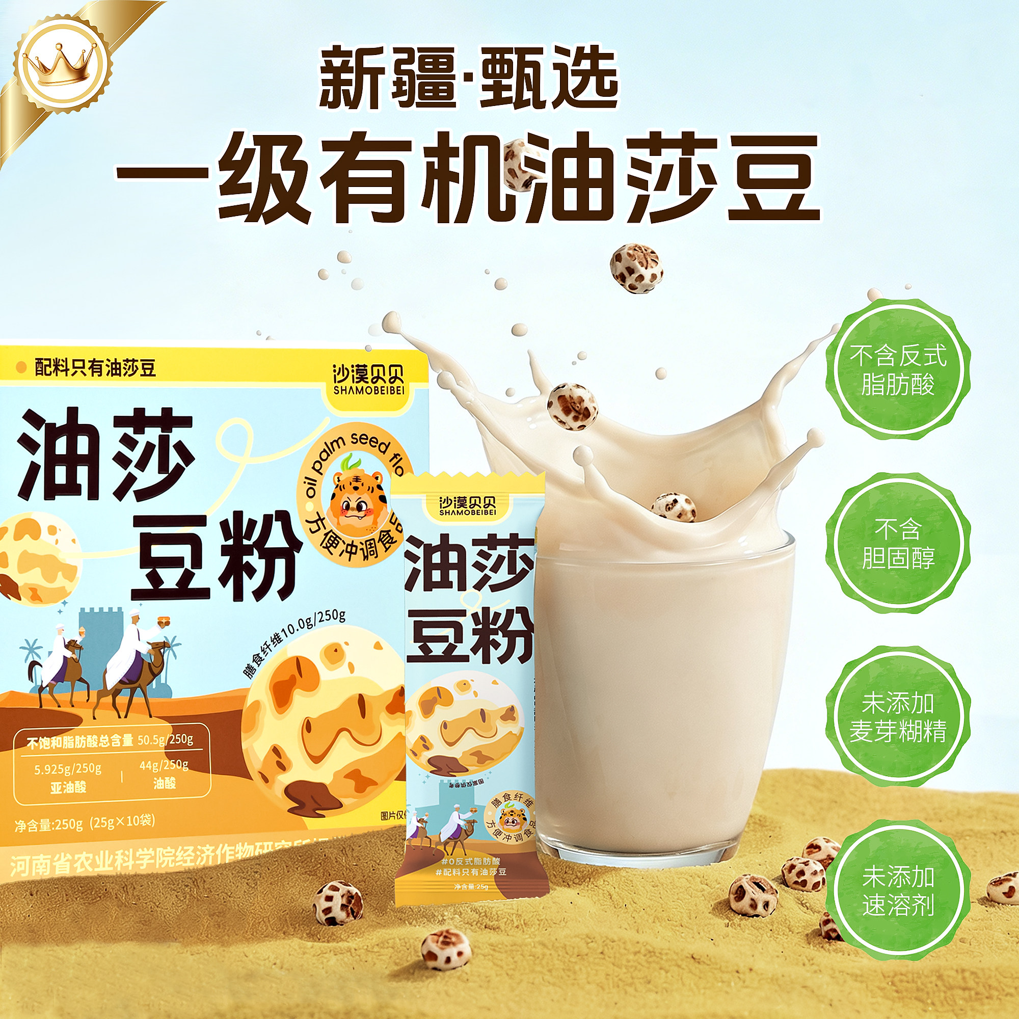 【原料有机 0糖添加】沙漠贝贝油莎豆粉坚果营养膳食纤维植物冲饮