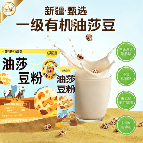 沙漠贝贝油莎豆粉营养冲饮250g