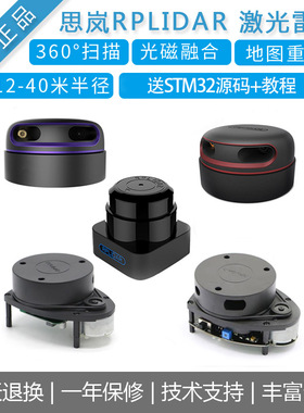 思岚激光雷达RPLIDAR A1 ROS A2 A3 S1 TOF测距SLAMTEC传感器
