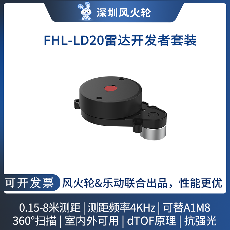 乐动LD14P激光雷达D300