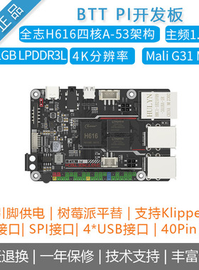 [BTT PI开发板Klipper]上位机3D全志H616替树莓派3B香橙linux主板