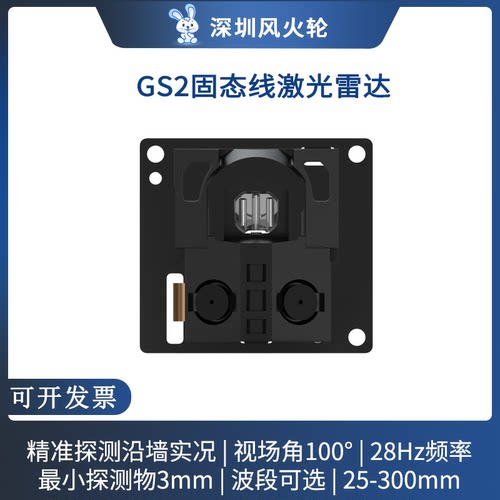 GS2固态激光雷达测距传感器