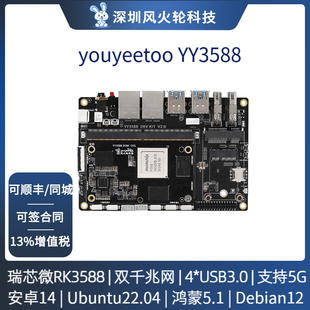 youyeetoo YY3588开发板瑞芯微RK3588核心主板8K鸿蒙安卓14/Linux