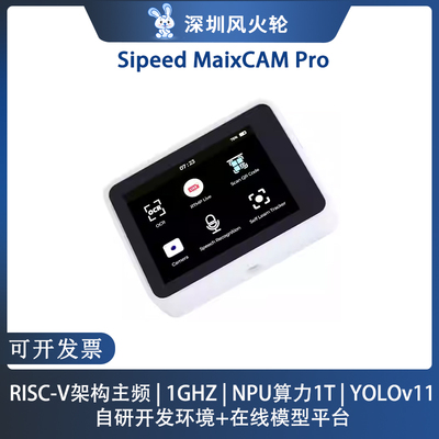 Sipeed MaixCAM Pro AI开发板 NPU 视觉相机图像处理音频yolo电赛