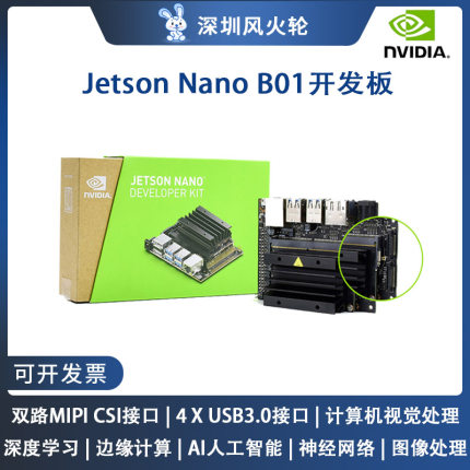 风火轮 NVIDIA英伟达jetson nano b01开发板ARM套件AI人工智能A02