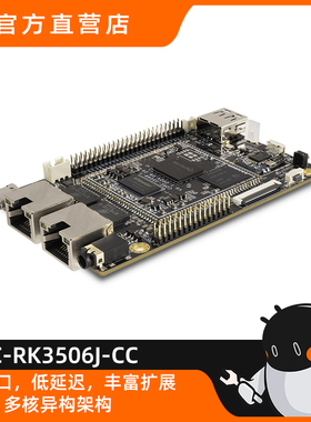 Core-3506JY工业核心板邮票孔低功耗低延时PLC网关瑞芯微RK3506J