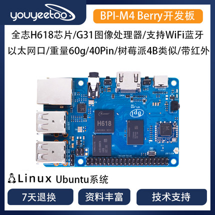 香蕉派BPI-M4 Berry开发板 全志H618芯片Linux  4B主板类似