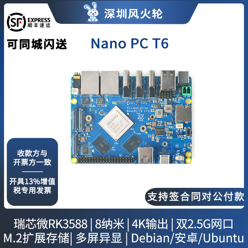 友善NanoPC-T6开发板瑞芯微rk3588主板超ROCK香橙派orange pi 5B 电子元器件市场 开发板/学习板/评估板/工控板 原图主图