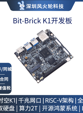 进迭时空Bit-Brick K1开发板spacemiT 8核国产架构RISC-V鸿蒙系统