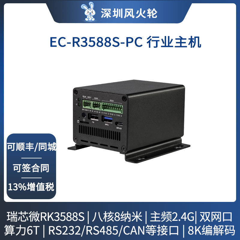瑞芯微RK3588Sai计算工业主机图片