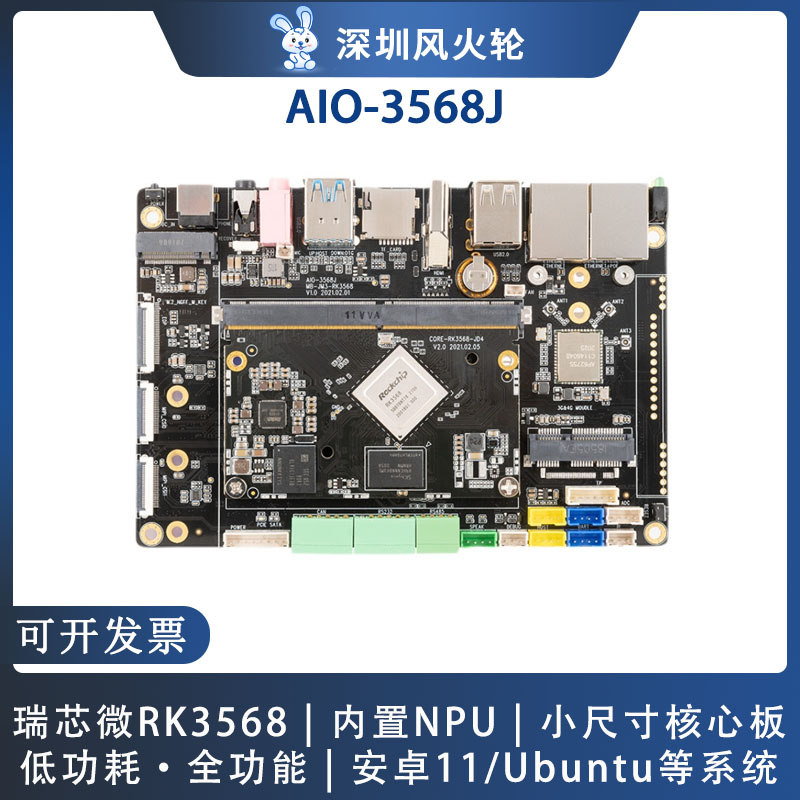 瑞芯微rk3568开发板核心板安卓12