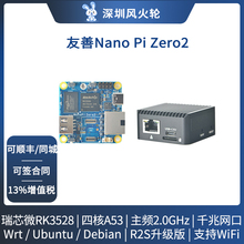 友善[NanoPi Zero2]开发板 瑞芯微RK3528A千兆网口WiFi/R2S升级