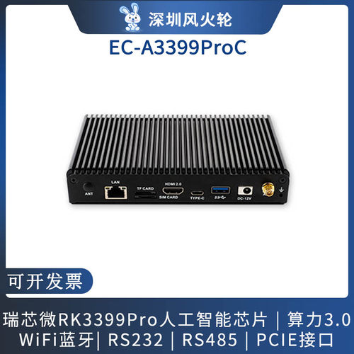 风火轮瑞芯微开发板ai六核主机