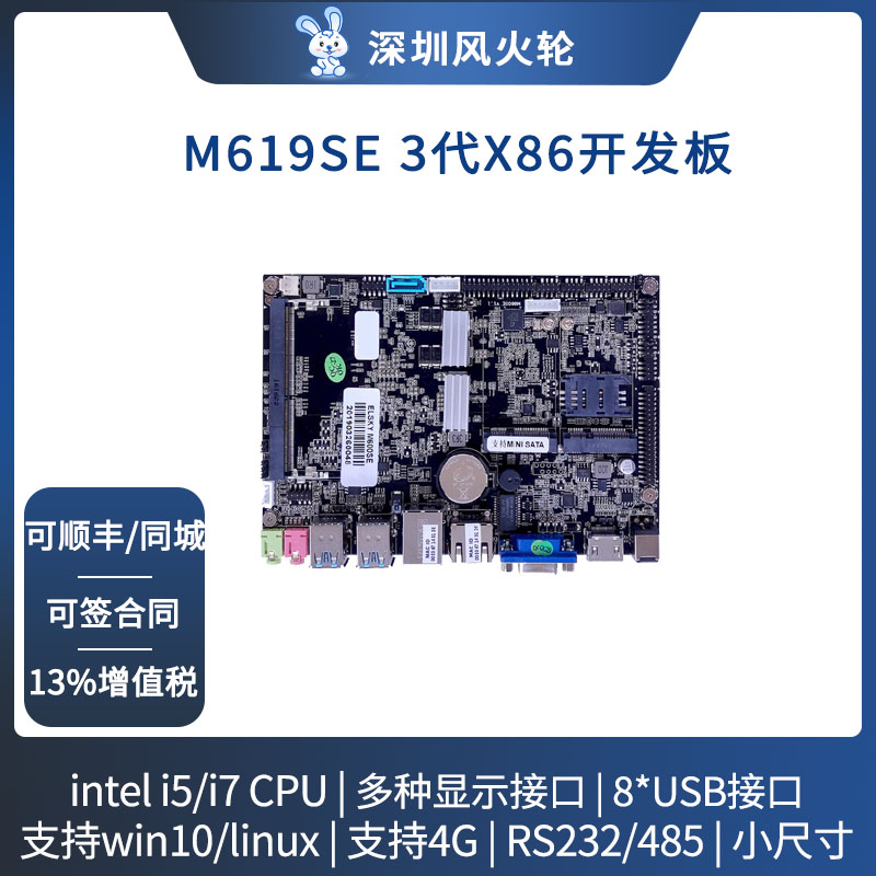 M619SE 3.5寸X86工控主板Windows10工业电脑一体机win7/8开发板