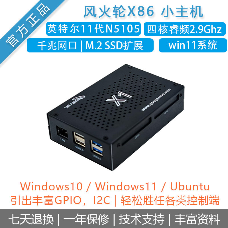 WindowsX86小主机迷你电脑