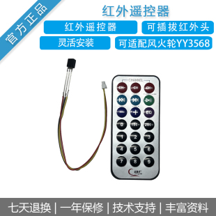 风火轮YY3568开发板专配件可拆卸独立红外接收头，红外遥控