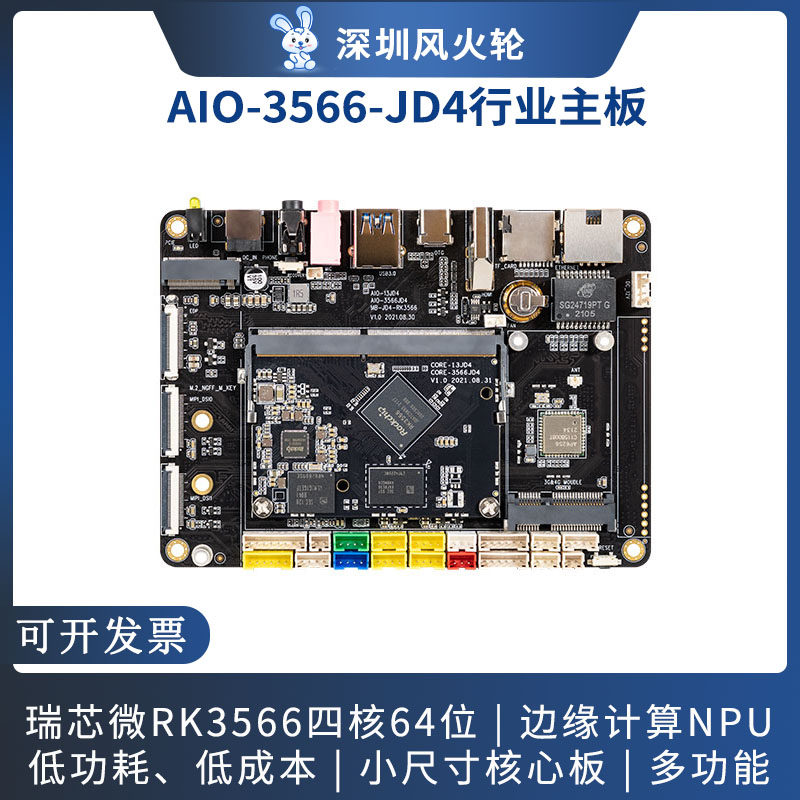 瑞芯微四核rk3566开发板图片
