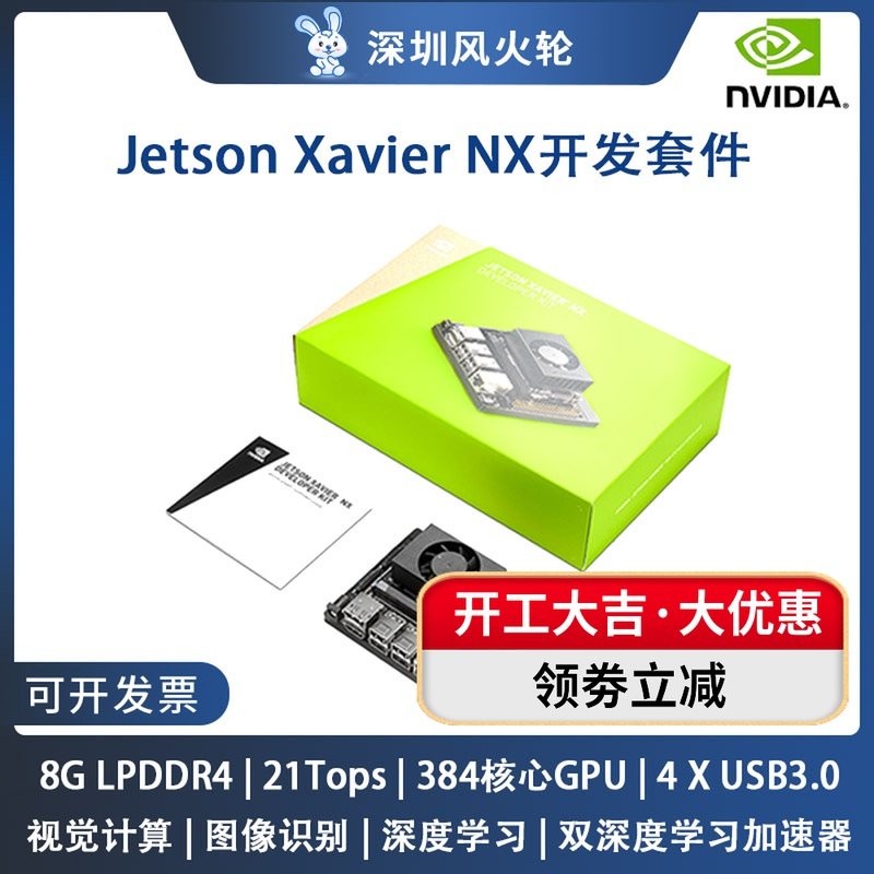 风火轮NVIDIA英伟达jetson Xavier NX开发板套件AI人工智能tx2/AG|msdalam kategori Aksesori Digital 3C, pasaran komponen elektronik, Litar Bersepadu IC/motor, SCM/lembaga pembangunan/papan pembelajaran - dari Buy2taobao.com untuk memberikan perkhidmatan ejen Taobao profesional membeli