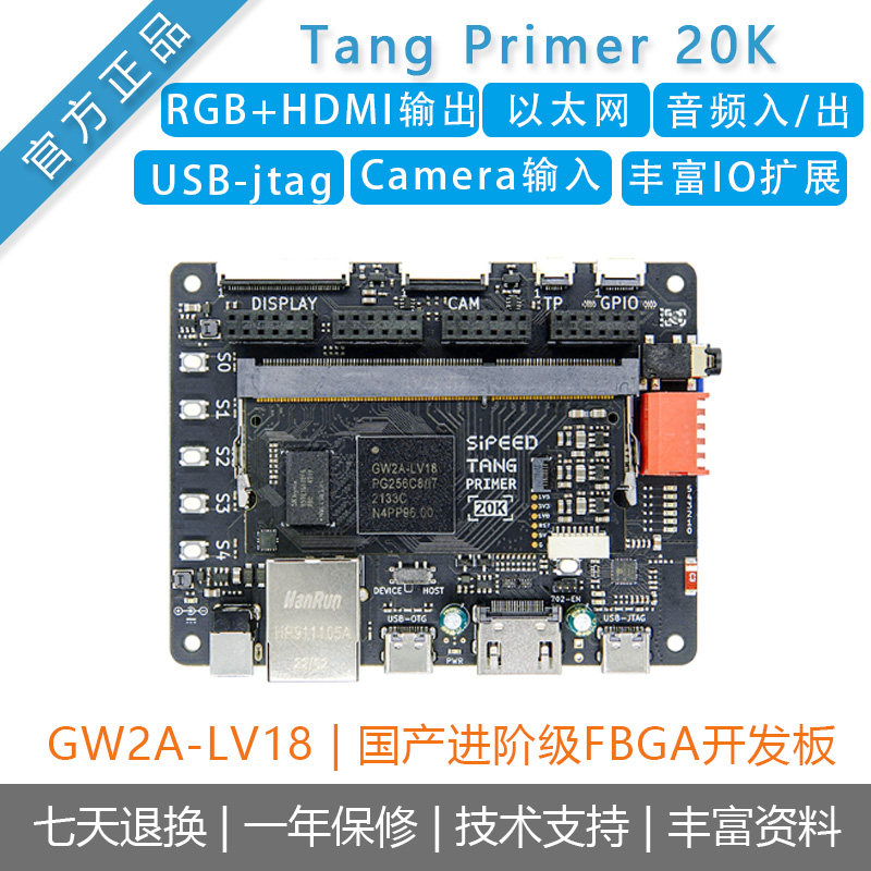 高云FPGA开发板TangPrimer20K