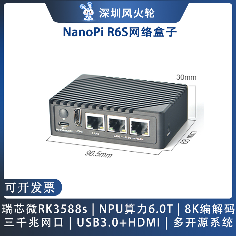 友善R6S开源路由器瑞芯微rk3588s