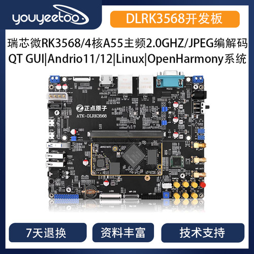 正点原子RK3568开发板Linux嵌入式ARM核心板人工智能瑞芯微rk3568