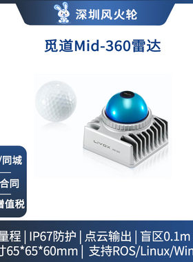 Livox觅道3D激光雷达Mid-360