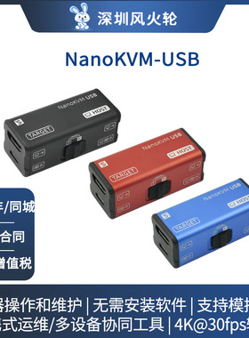 Sipeed NanoKVM-USB KVM适用于Server/SBCs可模拟键鼠/远程维护