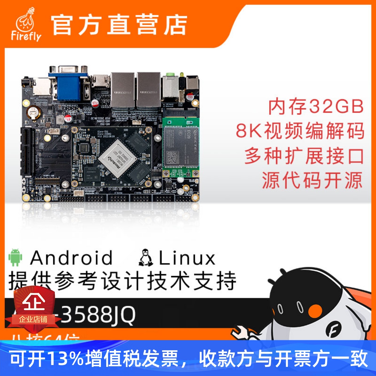[AIO-3588Q]8K AI工业主板8nm A76 6Tops算力 BTB RK3588